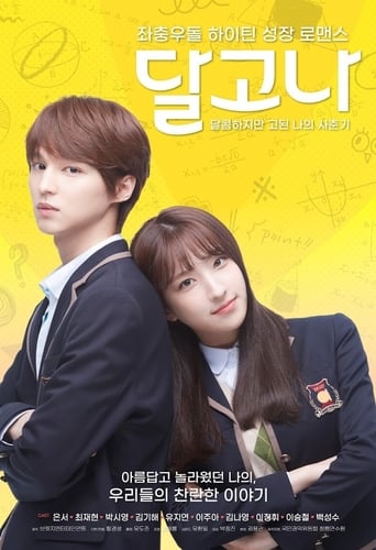Poster of 달고나