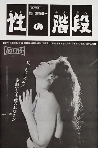 The Staircase of Sex (1968)