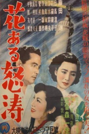 Hana aru dotō poster