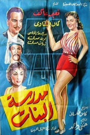 Poster of مدرسة البنات