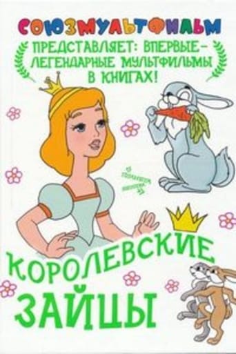 Poster of Королевские зайцы