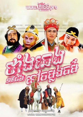 西游记