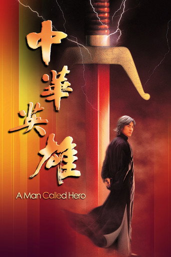 中華英雄