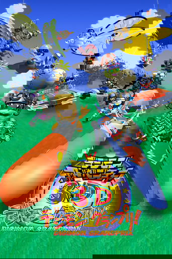 Digimon Adventure 3D: Digimon Grand Prix! (2000) Digimon Adventure 3D: Digimon Grand Prix! (2000)