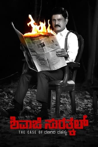 Poster of ಶಿವಾಜಿ ಸುರತ್ಕಲ್: The Case of ರಣಗಿರಿ ರಹಸ್ಯ