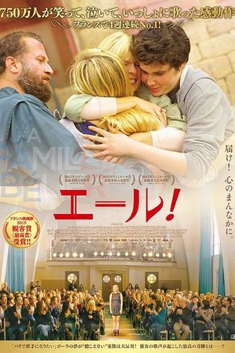 エール!