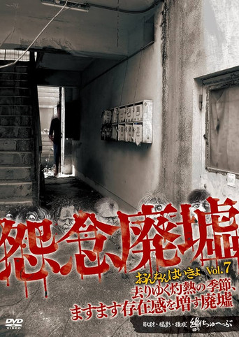 Onnen Haikyo Vol.7 poster