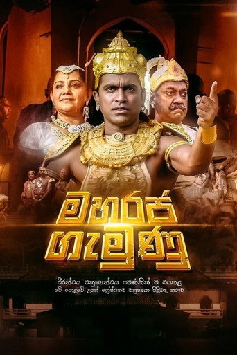 Maharaja Gemunu (2015)