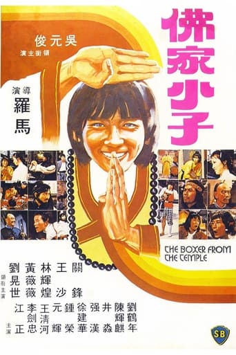 Poster of 佛家小子