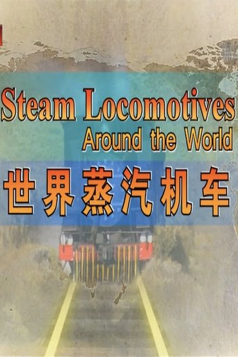 世界蒸汽机车: Season 1