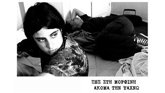 Still Looking for Morphine (2001)