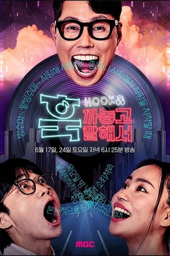 훅 까놓고 말해서 poster