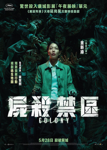 Colony — poster 24, 1455 × 2048