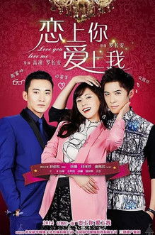 恋上黑天使 poster