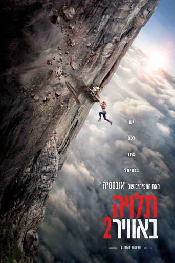 תלויה באוויר 2