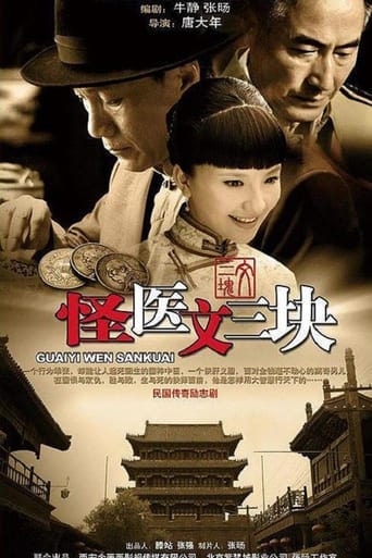 Poster of 怪医文三块