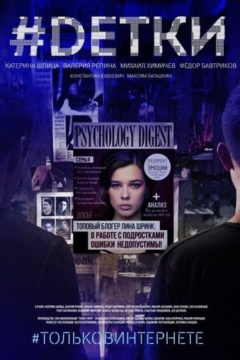 #DЕТКИ: Season 1
