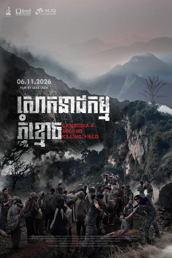 សោកនាដកម្មភ្នំខ្មោច