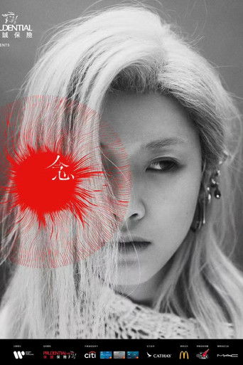 陈蕾演唱会2024《念》 (2024)