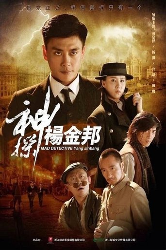 Poster of 神探杨金邦