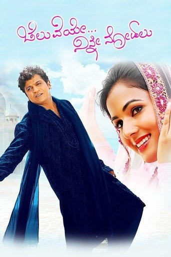 Cheluveye Ninne Nodalu (2010) Cheluveye Ninne Nodalu (2010)