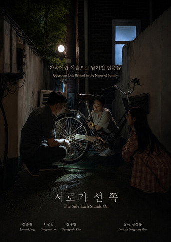 서로가 선 쪽