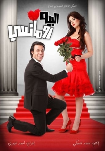 Poster of Mr. Romantic