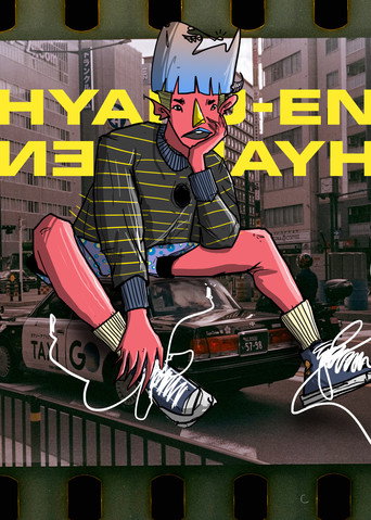 HYAKU-EN