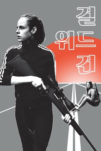 걸 위드 건