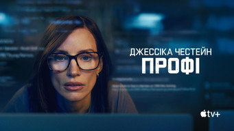 #13 Профі