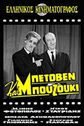 Watch Μπετόβεν και μπουζούκι 1965 full online free Watch Μπετόβεν και μπουζούκι 1965 full online free
