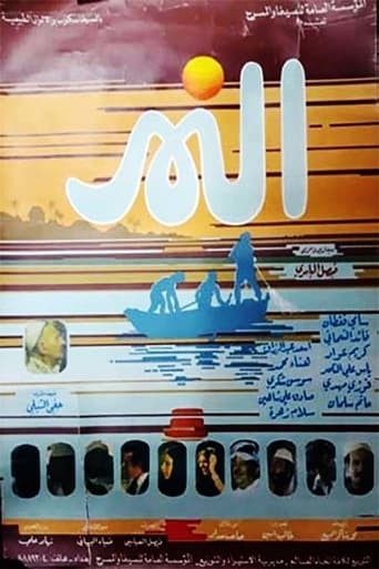 Poster of النهر