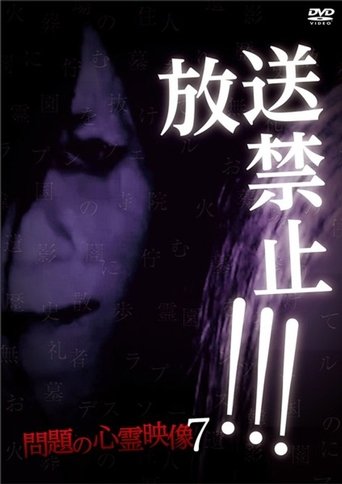 Broadcast Prohibited! Troubling Supernatural Footage 7 (2018)