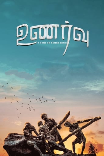 Poster of உணர்வு