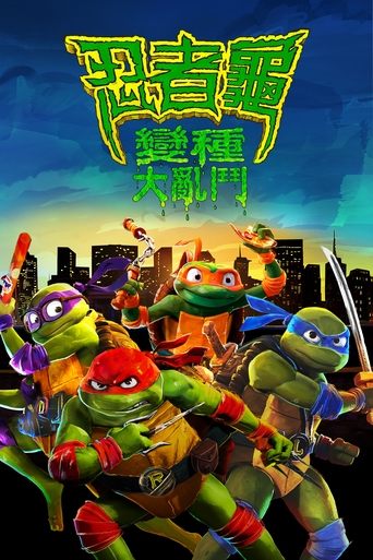 忍者神龟:变种大乱斗