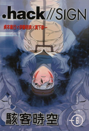 Poster for .hack//Sign