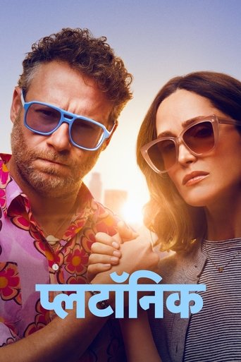 प्लटॉनिक
