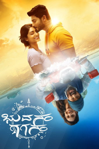 ಭುವನಂ ಗಗನಂ