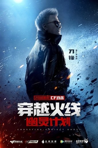 穿越火线:幽灵计划: Season 1