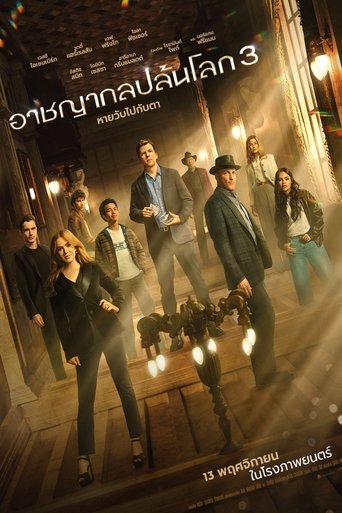 อาชญากลปล้นโลก 3 หายวับไปกับตา