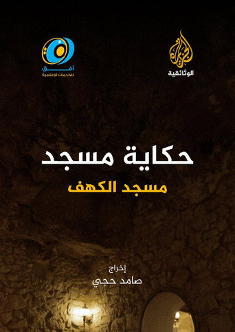 The Tale of the Cave Mosque: Libya (2025)