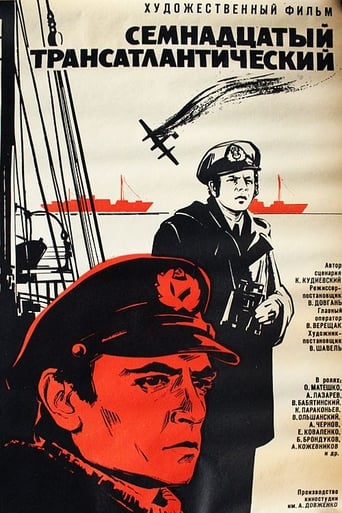 Poster of Семнадцатый трансатлантический