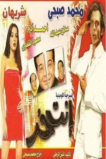 Poster of إنت حر