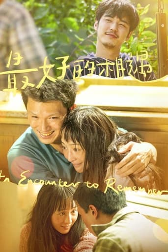 Poster of 最好的相遇