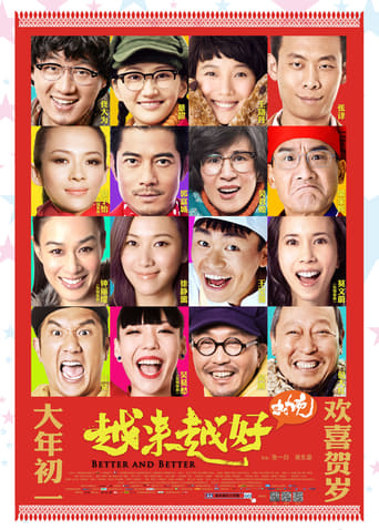 Poster of 越来越好之村晚