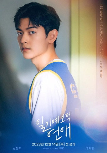 일기예보적 연애 — Pôsteres 19