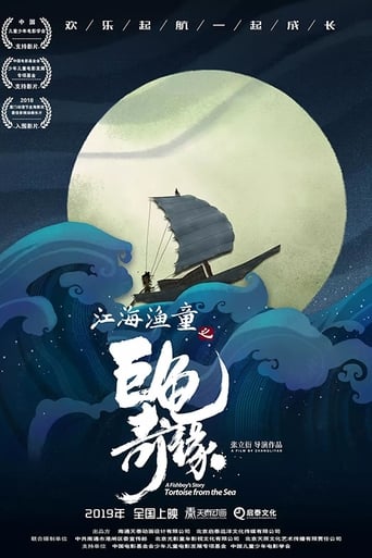 Poster of A Fishboy's Story: Tortoise from the Sea
