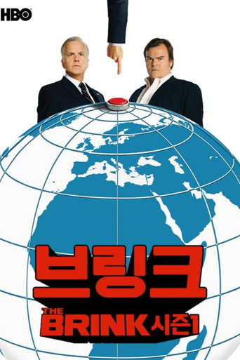 브링크 시즌 1
