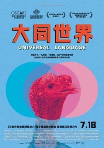 共同的语言