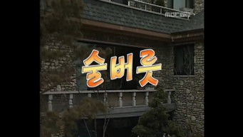 Episode 2 — Episode 2